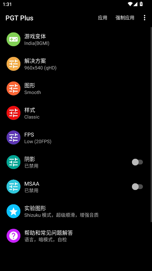 PGTPlus画质助手 0.20.6 安卓版 2