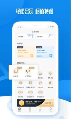 轻松保 3.1.9 安卓版 2