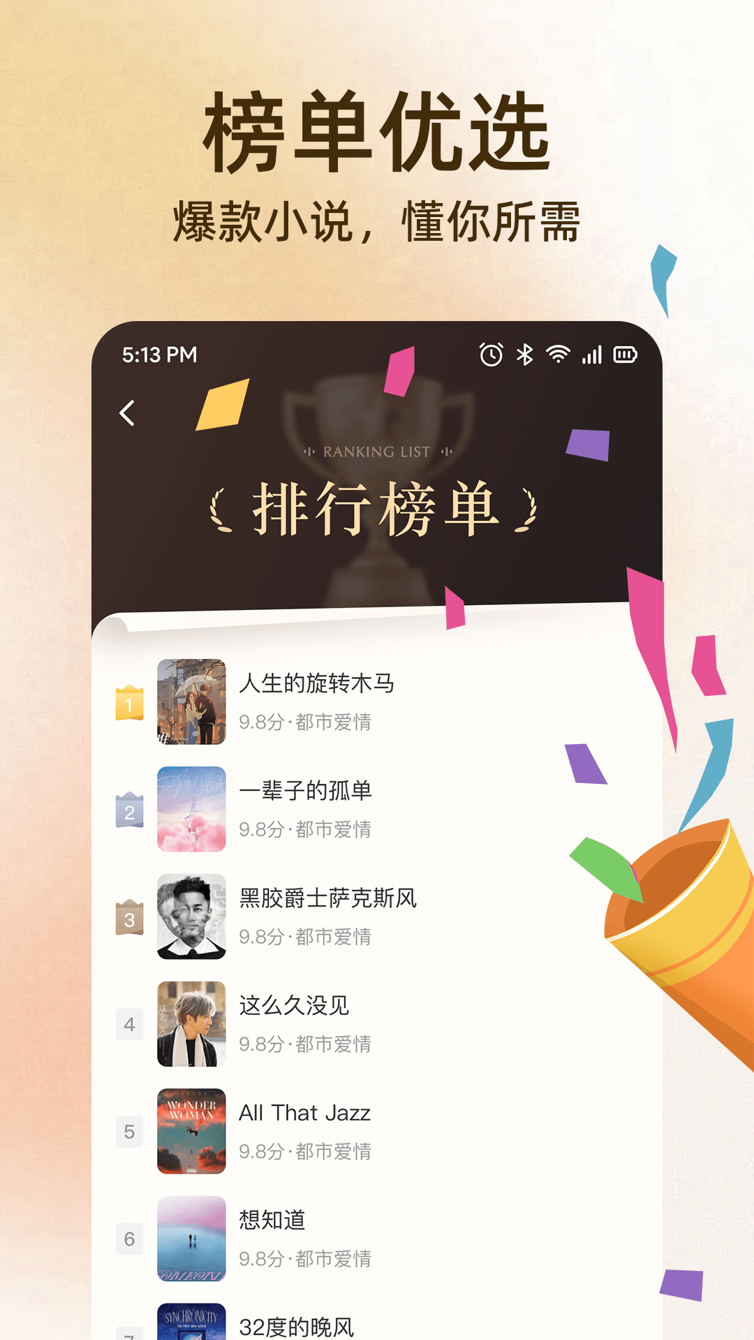 全民免费听书 1.1.2 最新版 2