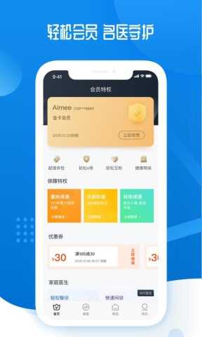 轻松保 3.1.9 安卓版 1