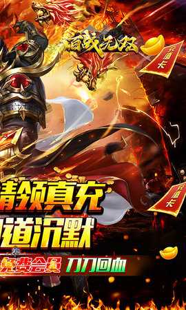 百战无双 1.0.2 安卓版 1
