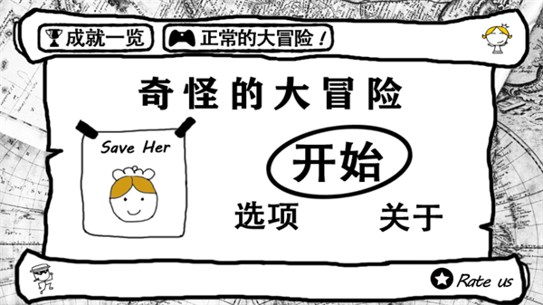 奇怪的大冒险 v6.0 最新版 0
