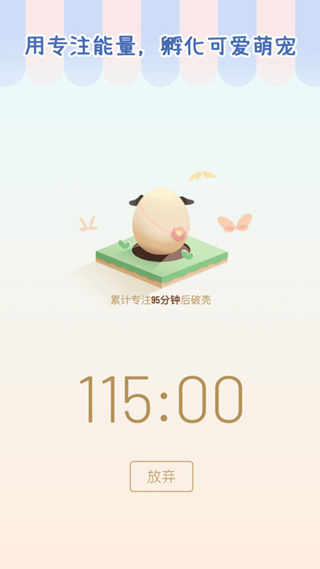 专注崽崽 2.1.3 最新版 1