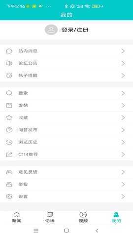 c114运营商家园论坛 4.8.5 安卓版 1