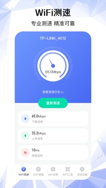 wifi流量监控 5.6.1109 最新版 2