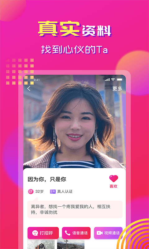 心心相印 2.3.2 官方版 2