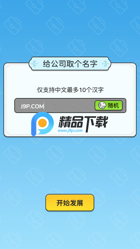 一步步翻盘 v1.0 安卓版 4
