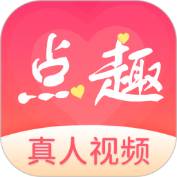 点趣 2.0.8 官方版