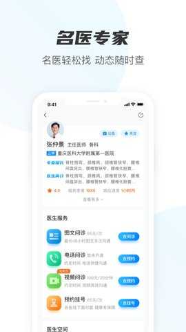 名医在线 3.0.6 安卓版 2