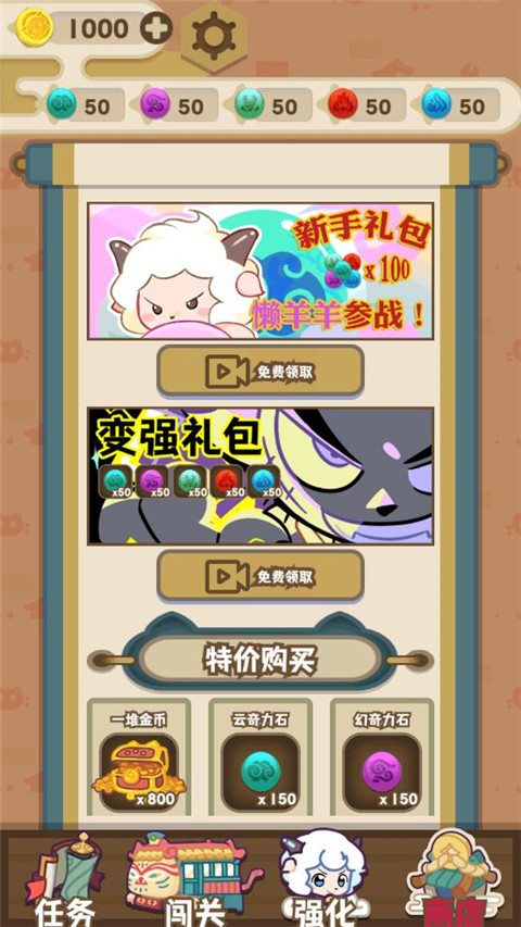 喜羊羊与灰太狼奇幻之旅 v1.1 免费版 4