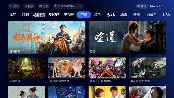newtv极光 16.9.0.1022 最新版 3