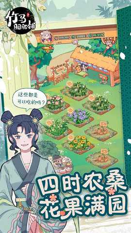 竹马胭脂铺 v2.2 安卓版 2
