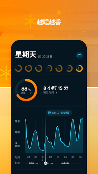 SleepCycle 4.25.10 最新版 3