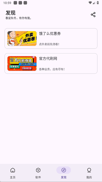贵族软件库 2.1.0 手机版 3