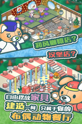 布偶动物的餐厅 v1.4.1 最新版 2