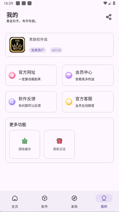 贵族软件库 2.1.0 手机版 0