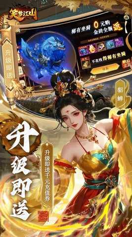 笑梦江山 1.2 安卓版 1