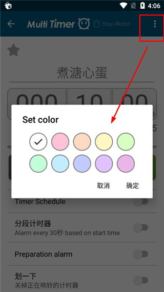 多工计时器使用指南