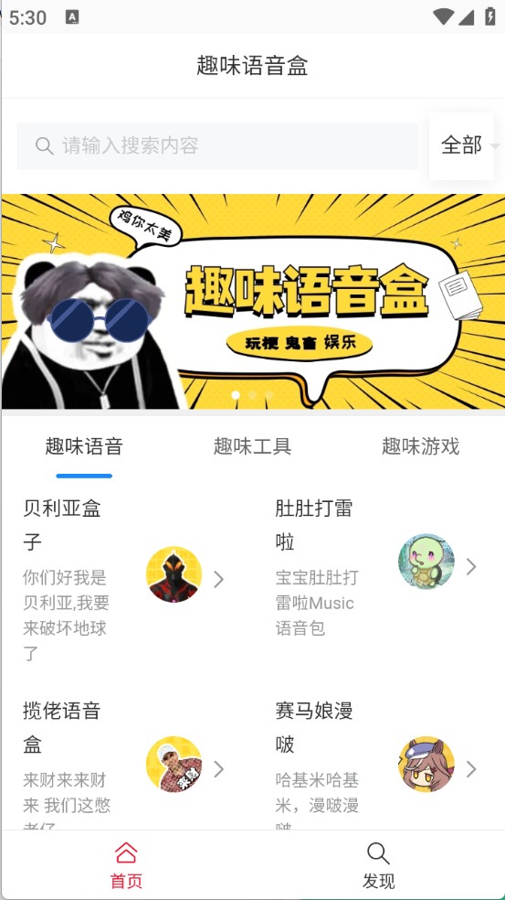 趣味语音盒