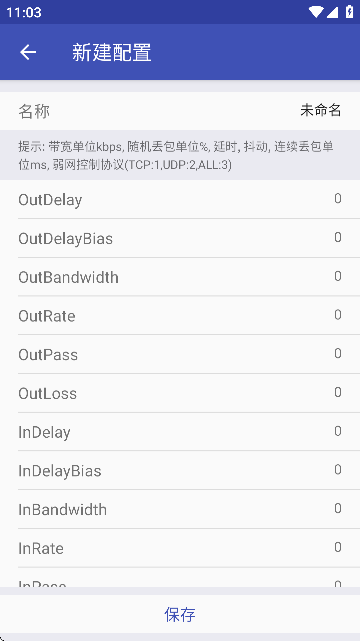 小周弱网4.0版本