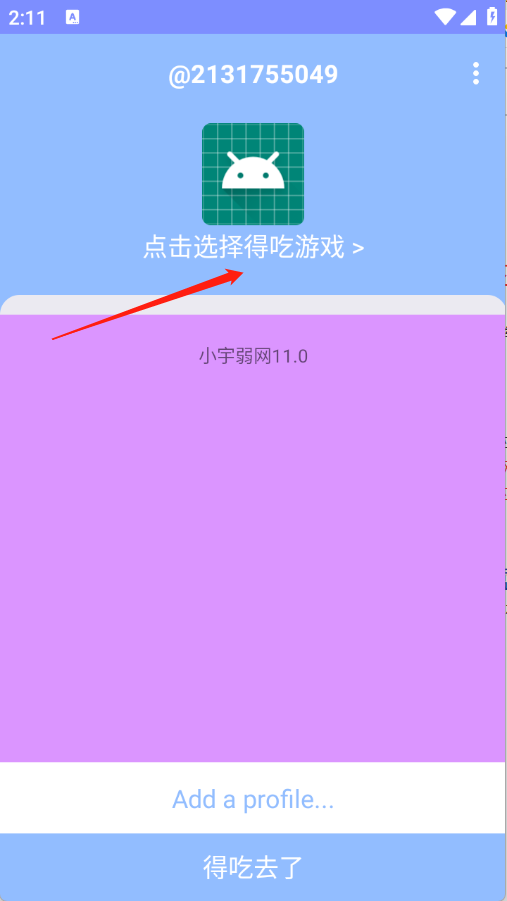 小宇弱网