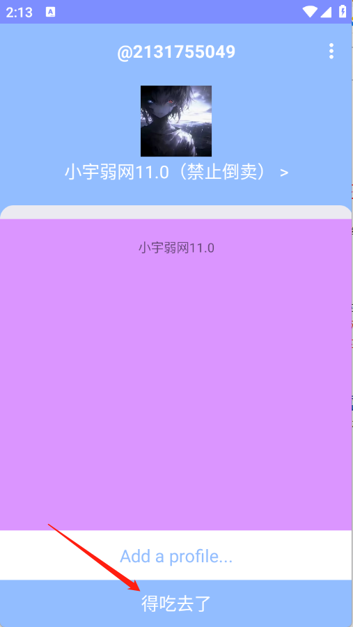 小宇弱网