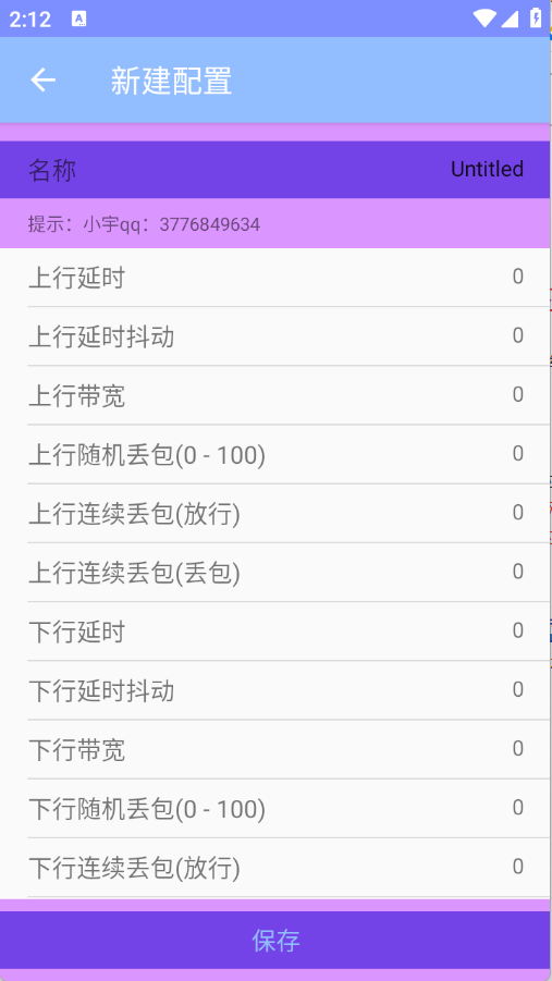 小宇弱网