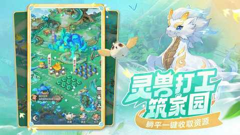 灵兽大冒险 v1.1.400 安卓版 1