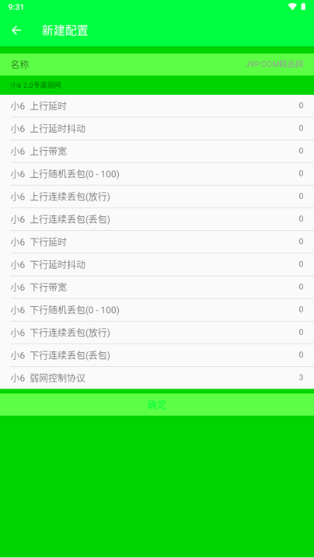 小6弱网2.0 2.0 安卓版 2