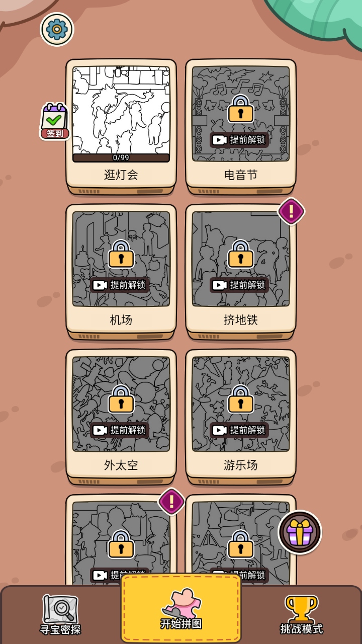 脑子有个坑 1.3 安卓版 1