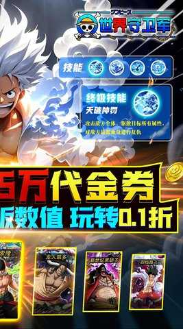 世界守卫军海贼王 1.0.0 最新版 1