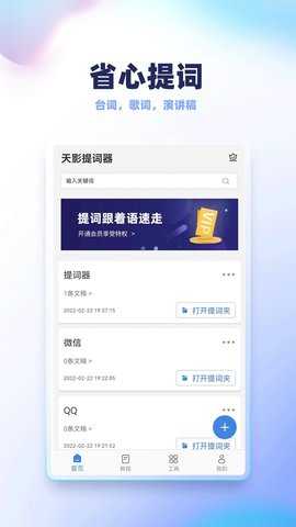 录制提词器 2.1.0 安卓版 2