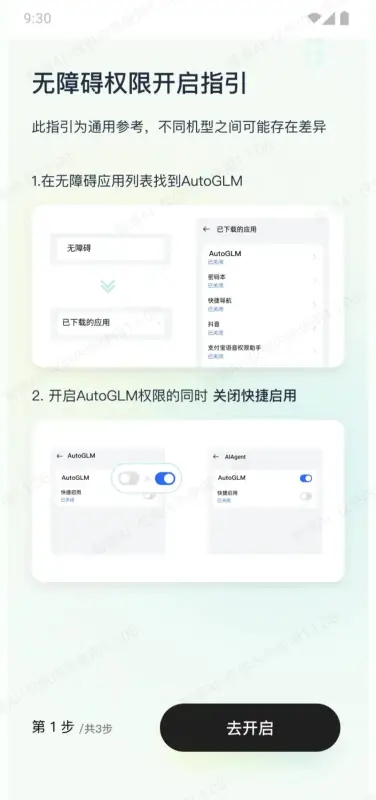 AutoGLM 1.3.10 安卓版 2