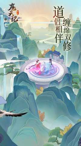 魔天记 1.0.1 安卓版 2