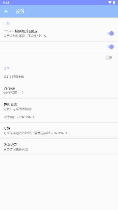 小宇弱网11.0 11.0 安卓版 2