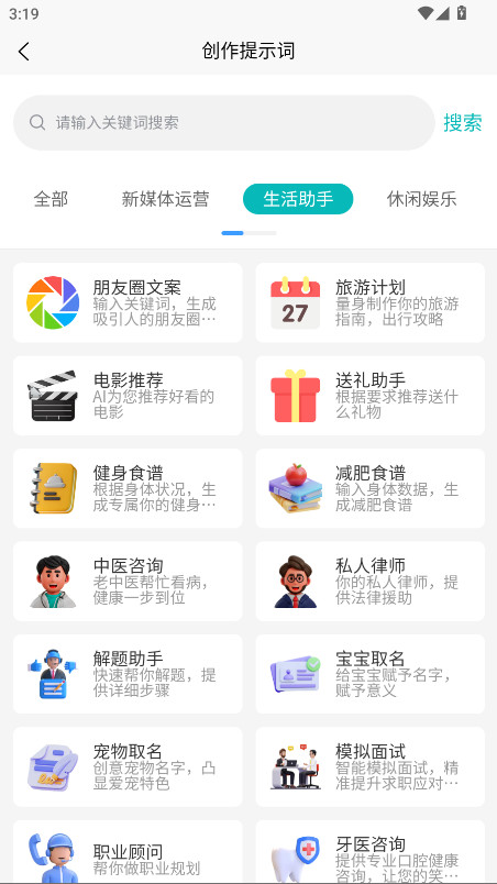AI提示词大师 1.0.4 安卓版 1