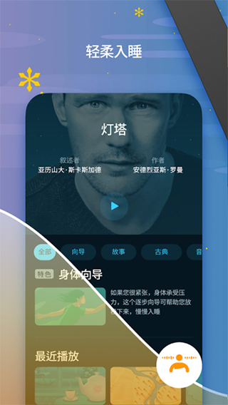 SleepCycle 4.25.10 最新版 2