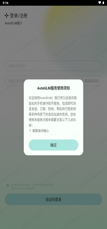 AutoGLM 1.3.10 安卓版 1