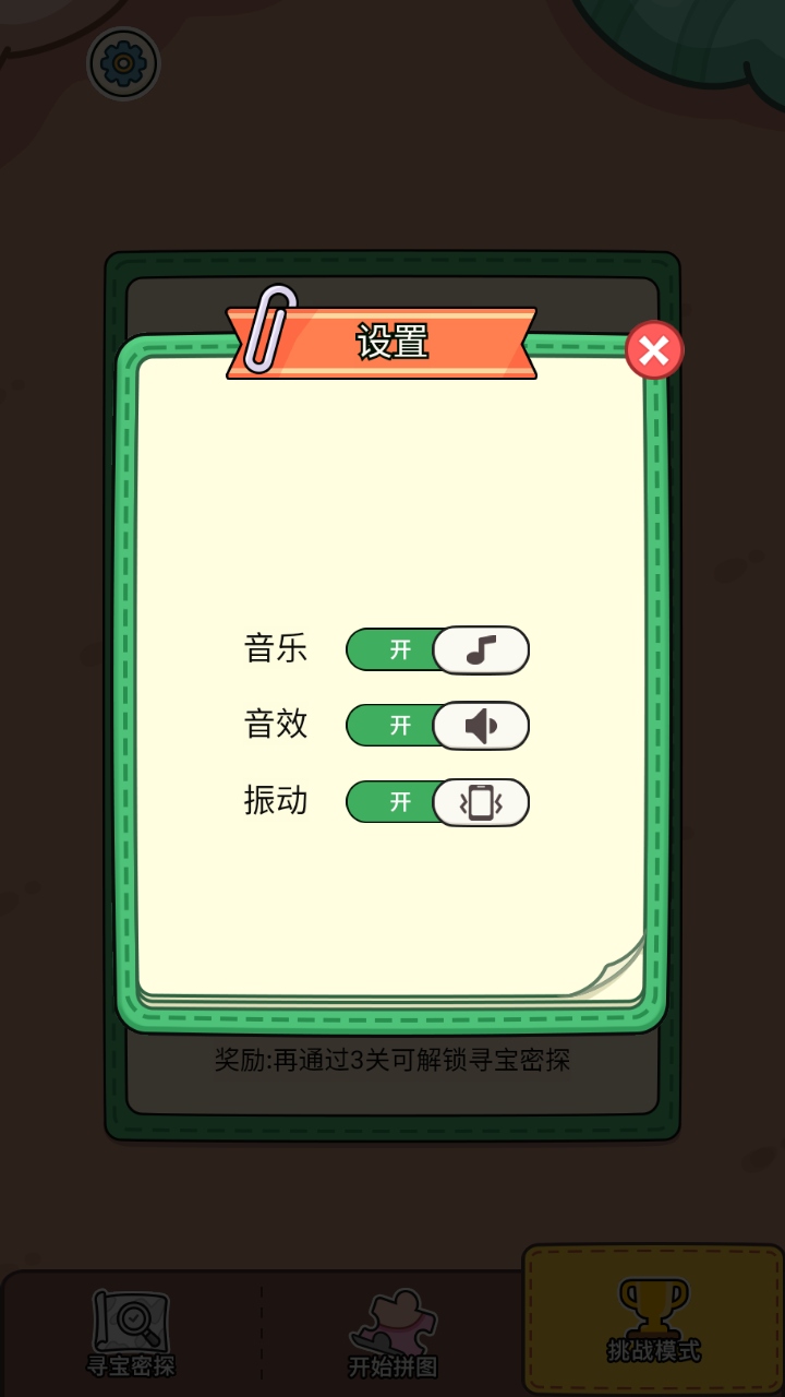 脑子有个坑 1.3 安卓版 3