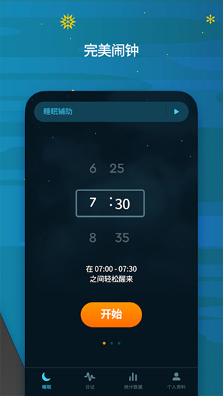 SleepCycle 4.25.10 最新版 1