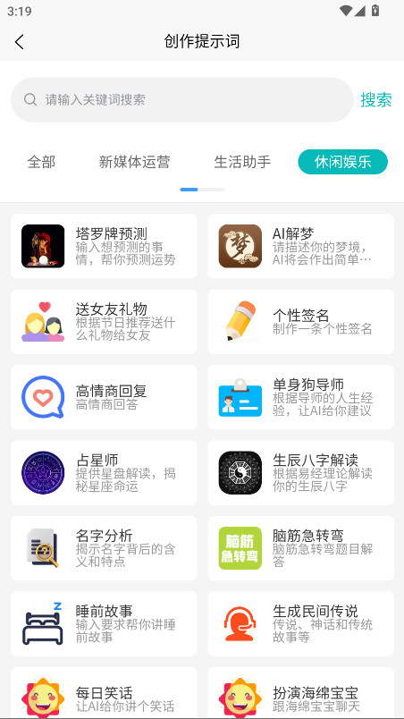 AI提示词大师 1.0.4 安卓版 2