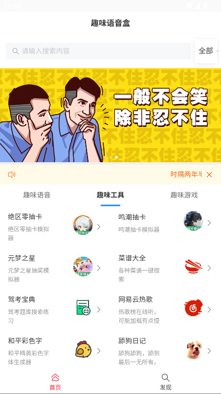 趣味语音盒子 1.0 安卓版 0