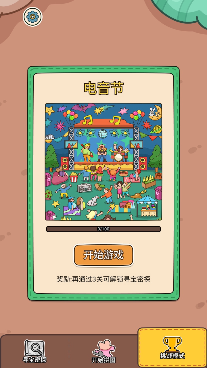 脑子有个坑 1.3 安卓版 2