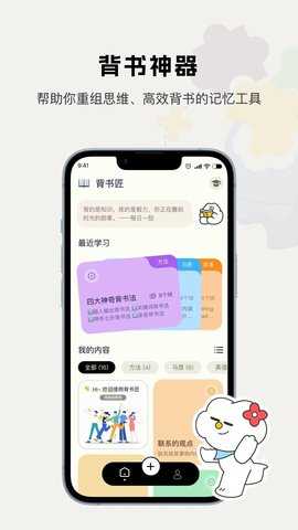 背书匠 1.4.1 手机版 3