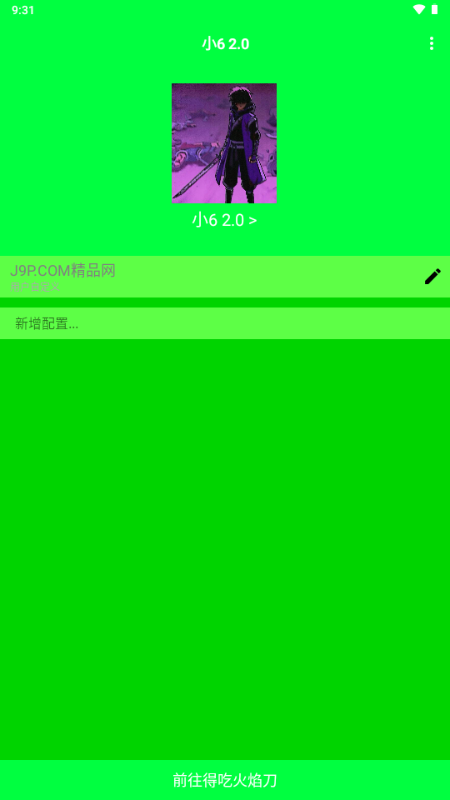 小6弱网2.0 2.0 安卓版 3