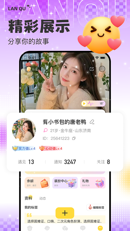 蓝趣 1.0.7 最新版 1