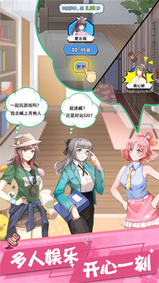 我的合租女友 v1.4 官方版 1