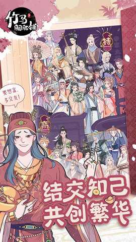 竹马胭脂铺 v2.2 安卓版 1