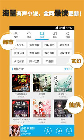 酷我听书 11.3.2.0 官方版 2