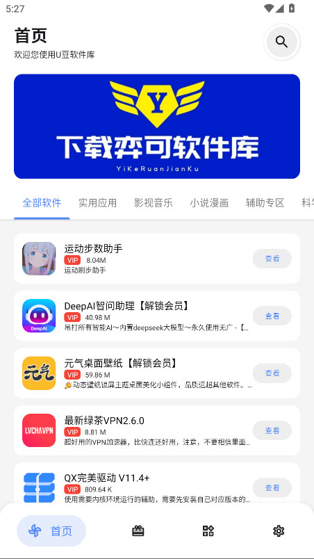 U豆软件库 1.0.0 安卓版 0